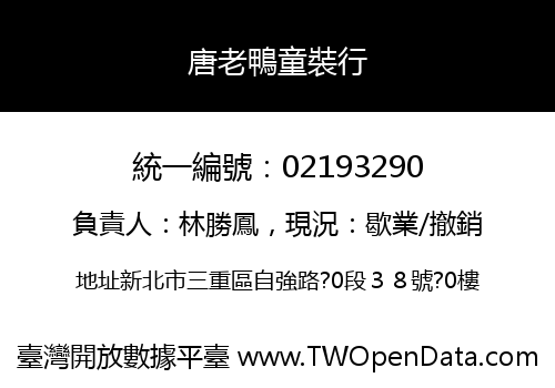 唐老鴨童裝行
