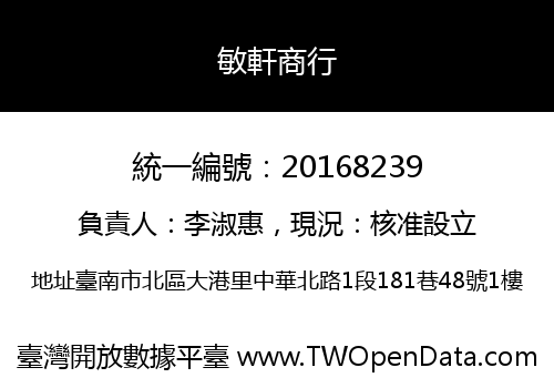 敏軒商行