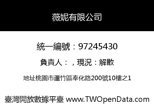 薇妮有限公司