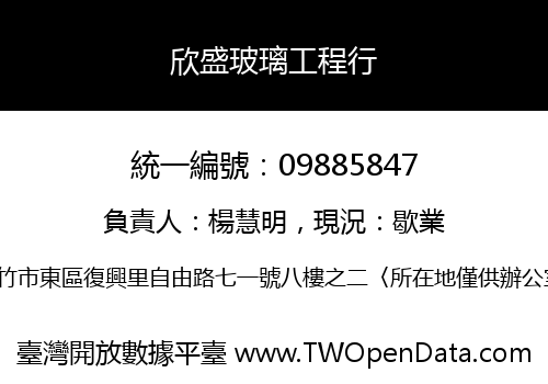 欣盛玻璃工程行