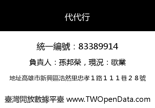 代代行