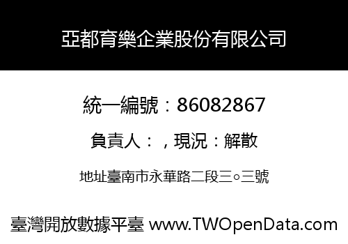 亞都育樂企業股份有限公司