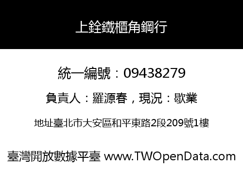 上銓鐵櫃角鋼行