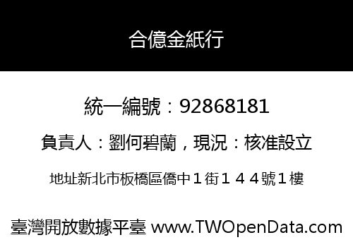 合億金紙行