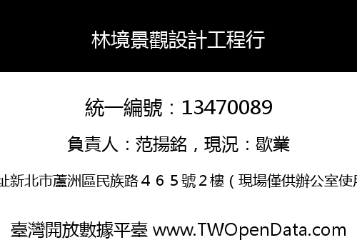 林境景觀設計工程行