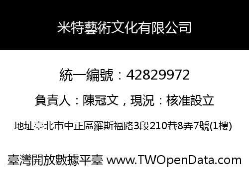 米特藝術文化有限公司