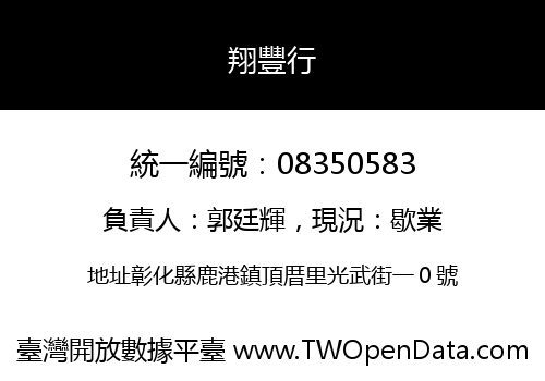 翔豐行