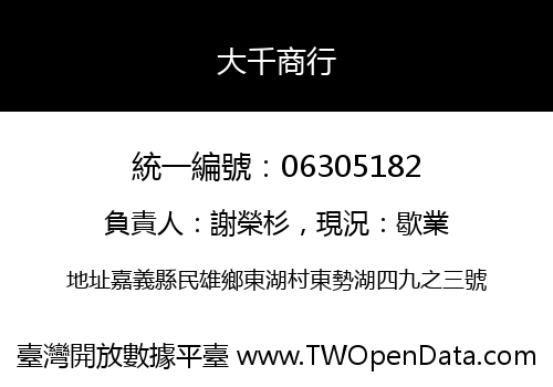 大千商行