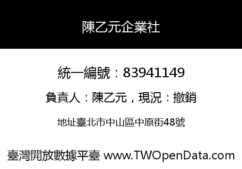 陳乙元企業社