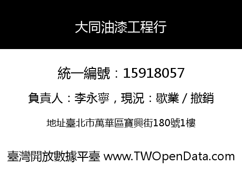 大同油漆工程行