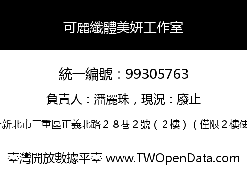 可麗纖體美妍工作室