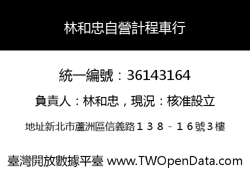 林和忠自營計程車行