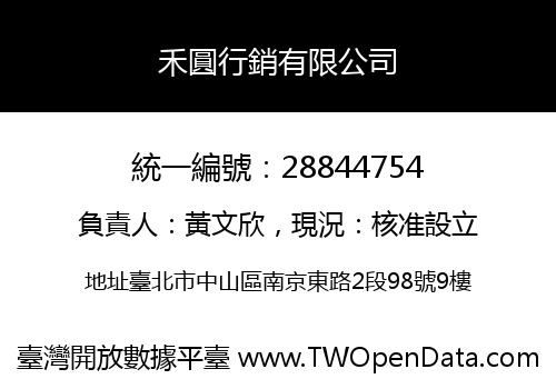 禾圓行銷有限公司