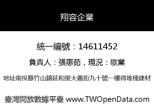 翔容企業