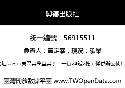 興德出版社