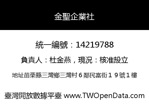 金聖企業社