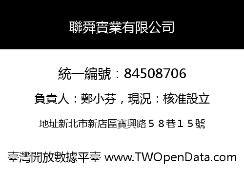 聯舜實業有限公司