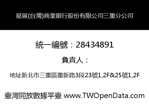 星展(台灣)商業銀行股份有限公司三重分公司