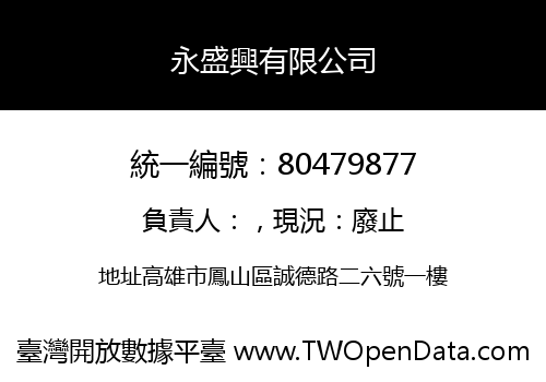 永盛興有限公司