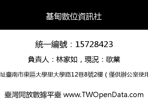 基甸數位資訊社