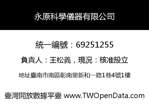 永原科學儀器有限公司