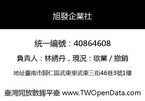 旭發企業社