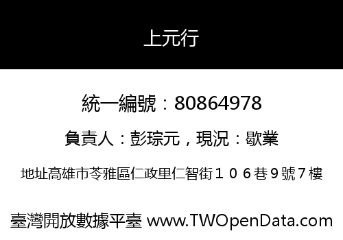 上元行