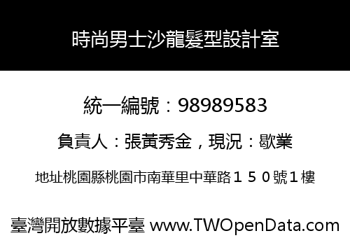 時尚男士沙龍髮型設計室