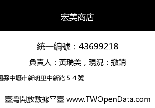 宏美商店