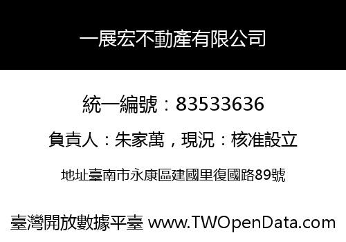 一展宏不動產有限公司