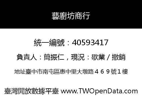 藝廚坊商行