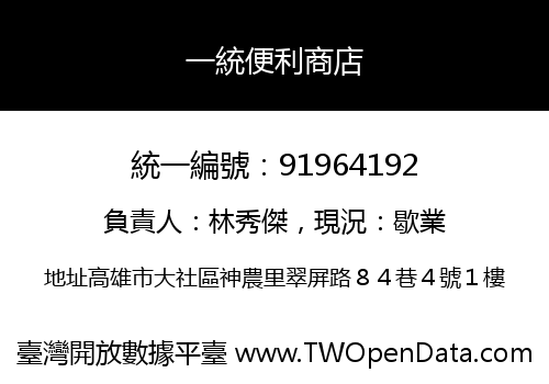 一統便利商店