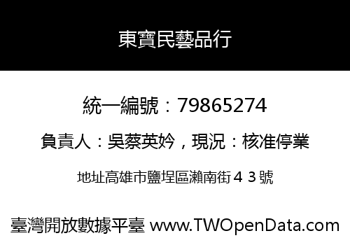 東寶民藝品行