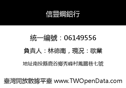 信豐鋼鋁行