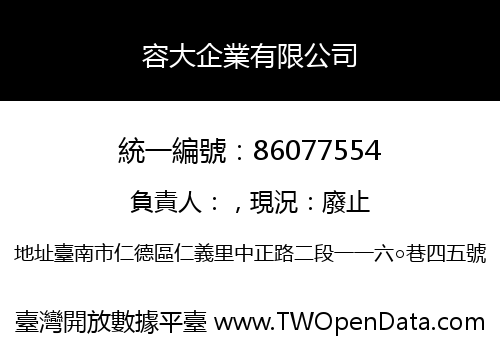容大企業有限公司