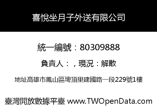 喜悅坐月子外送有限公司