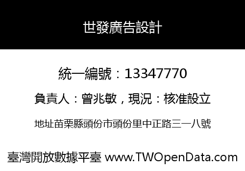 世發廣告設計