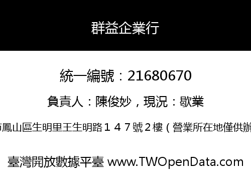 群益企業行