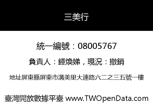 三美行