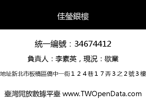 佳瑩銀樓