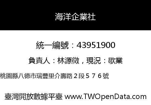 海洋企業社