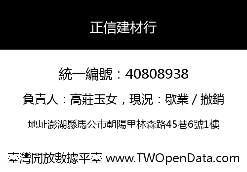 正信建材行