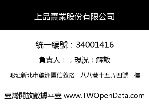 上品實業股份有限公司