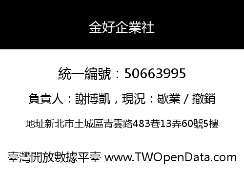金好企業社