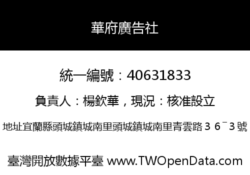 華府廣告社