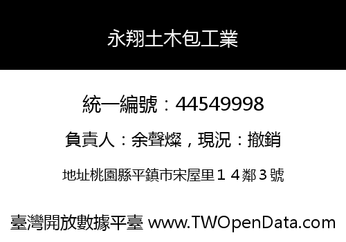 永翔土木包工業