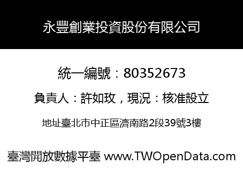 永豐創業投資股份有限公司