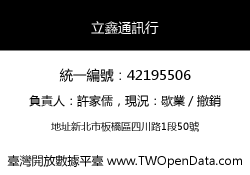 立鑫通訊行