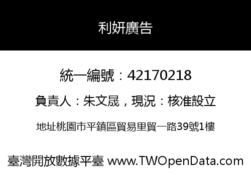 利妍廣告
