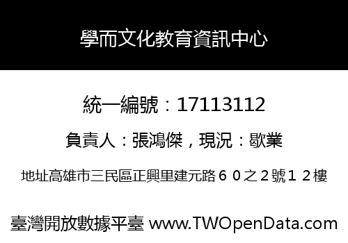 學而文化教育資訊中心